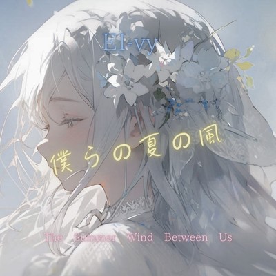 The Summer Wind Between Us Front Cover