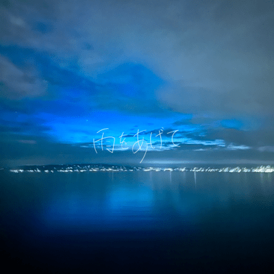 Amewoagete Front Cover