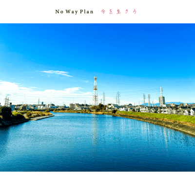 imawoikiro Front Cover