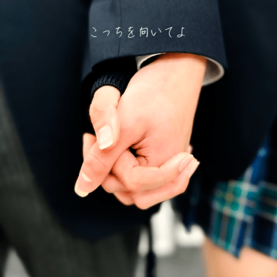 こっちを向いてよのジャケット写真