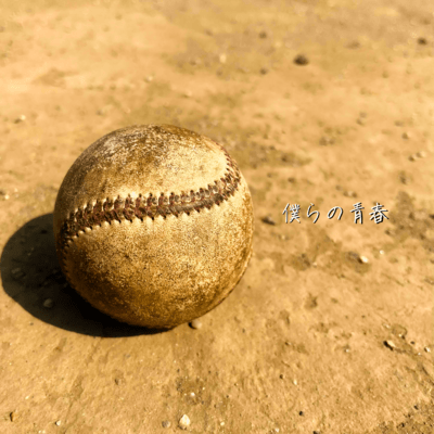 bokuranoseishun Front Cover