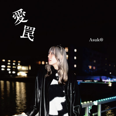 Aiwana Front Cover