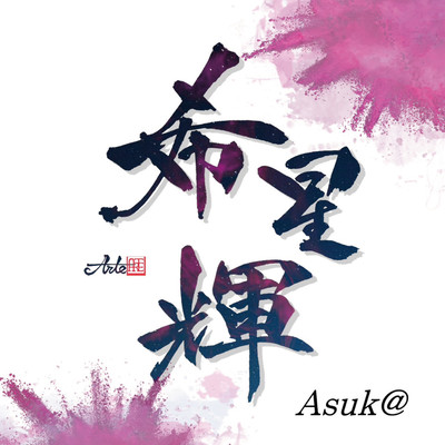 Kiseki Front Cover