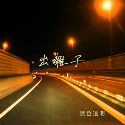 Debayashi Front Cover