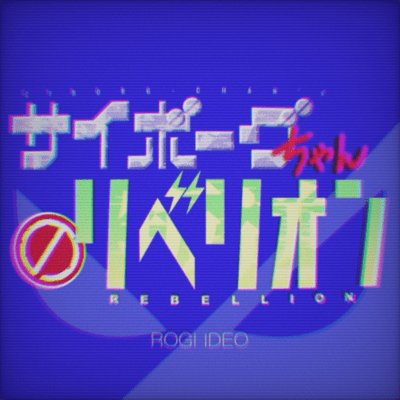 CYBORG-CHAN's REBELLION (feat. HATSUNE MIKU) Front Cover