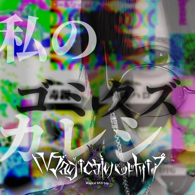 Watashinogomikuzukareshi Front Cover