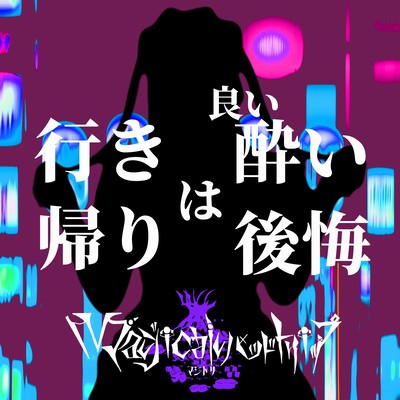 Ikiwa yoiyoi kaeriwa koukai Front Cover