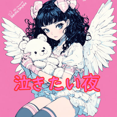 泣きたい夜のジャケット写真