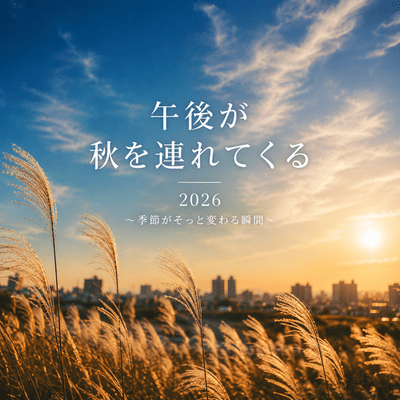 Afternoon Brings Autumn 2026 Front Cover
