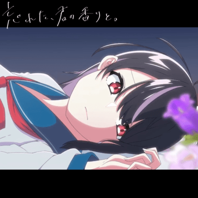 忘れた、君の香りと。のジャケット写真