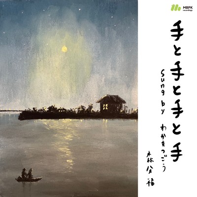 Four Hands (feat. Go Wakamatsu) Front Cover