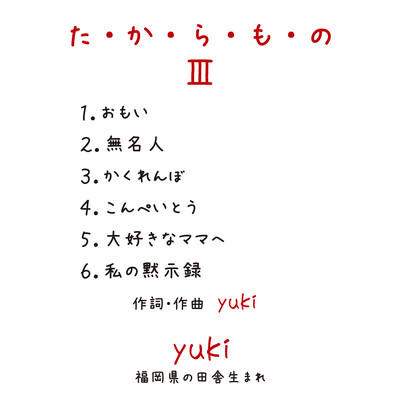 Takaramono III Front Cover