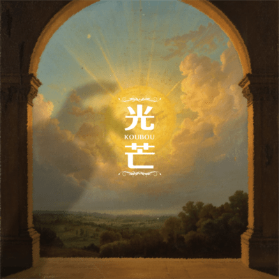 koubou Front Cover
