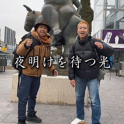 Light waiting for dawn Front Cover