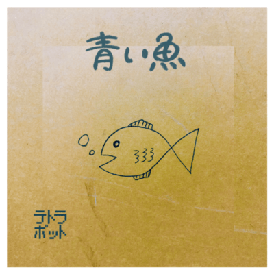 Aoi Sakana Front Cover