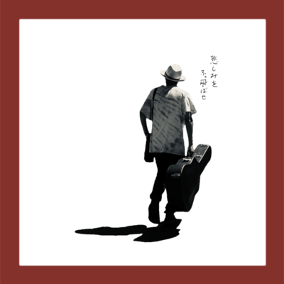 Kanasimiwofutobase Front Cover