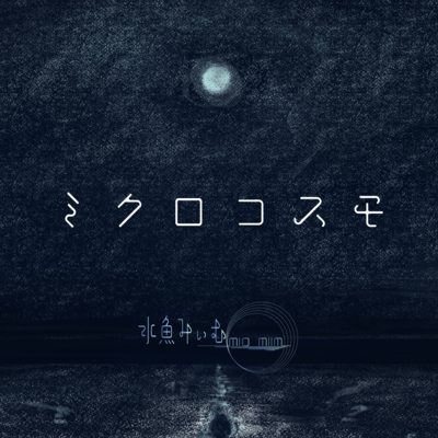 microcosmo Front Cover