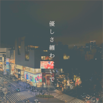 Yasashisa Matowanaide Front Cover