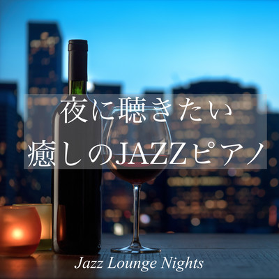 Healing Jazz Piano Jazz Lounge Nights you want to listen to at night Front Cover