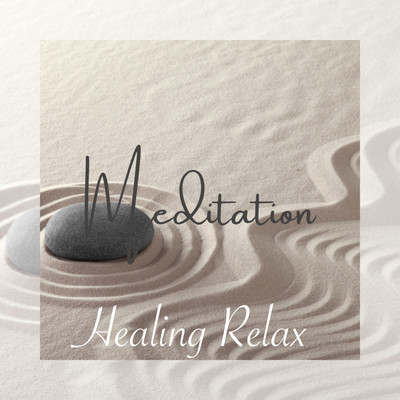 Meditation Healing Relax Sleep Music 瞑想、マインドフルネス、リラックス 癒しの睡眠導入音楽のジャケット写真