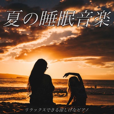 Summer sleep music relaxing piano sleep introduction yoga meditation work Front Cover