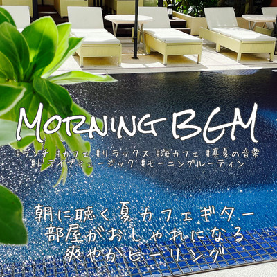 MORNING BGM The summer cafe guitar room to be listened to in the morning refreshing healing #Lunch #Cafe #Sea cafe #Midsummer Music #Morening Routine Front Cover