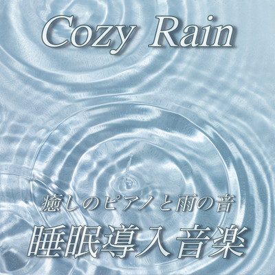 Cozy Rain healing piano and rain sleep introduction music Front Cover