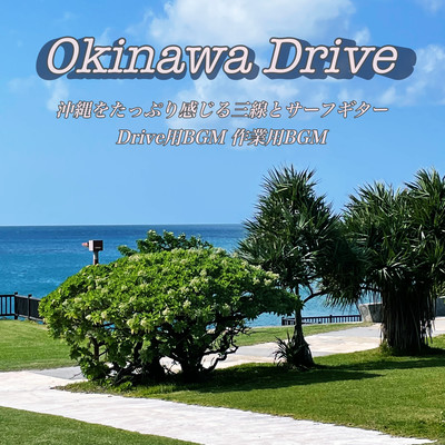 OKINAWA DRIVE Sanshin with plenty of Okinawa and Surf Guitar DRIVE BGM work BGM Front Cover
