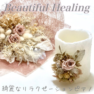 Beautiful Healing 綺麗なリラクゼーションピアノ 睡眠導入BGM 夜のテレワークなどの作業用BGM おうち時間の癒しのリラックスタイム用BGMのジャケット写真