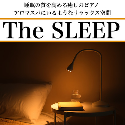 The SLEEP 睡眠の質を高める癒しのピアノ アロマスパにいるようなリラックス空間のジャケット写真