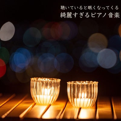 It's too beautiful piano music that makes me sleepy when listening Front Cover