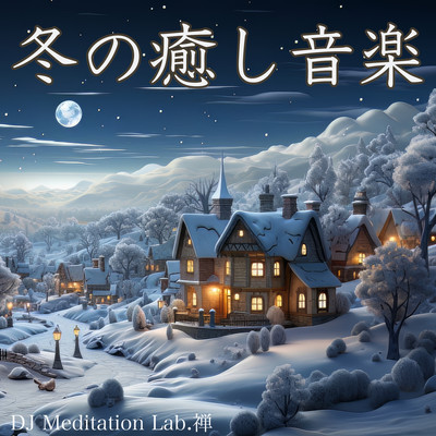 Winter Healing Music for Sleeping Meditation Night Work Ambient Piano BGM Front Cover