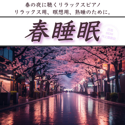 Spring Sleep Spring Spring Listen to Rilakkspiano Relax, Meditation, for Sleepy Dyeing Front Cover