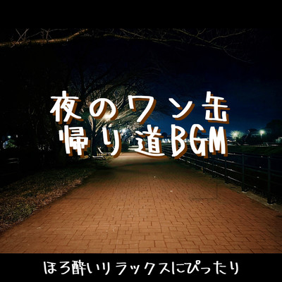 One can return road BGM Pushing perfectly for relaxation relaxation Front Cover