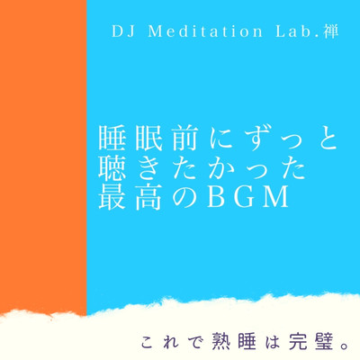 The best BGM you've always wanted to listen to before going to bed - perfect for a deep sleep. - For sleeping, meditation, healing, and work. Front Cover