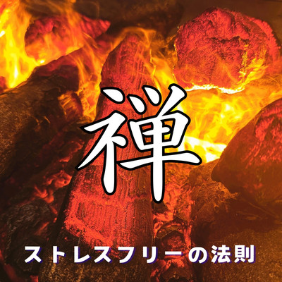 ZEN -Stress -free rules- For meditation, for work, for sleep, for healing, for a sense of freedom, for rest. Front Cover