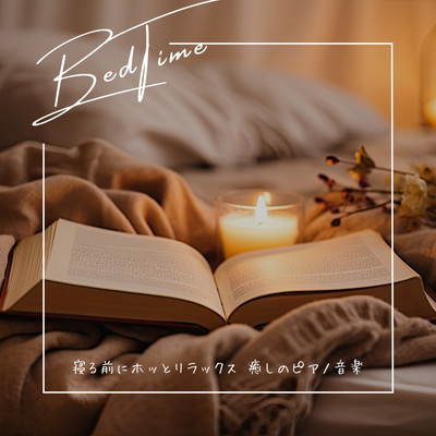BedTime Relax before bed, soothing piano music for reading, sleep induction, meditation, night work Front Cover