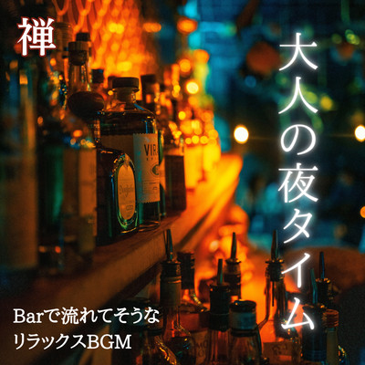 Night time for adults - Relaxing BGM that would be played at a bar - For work, for sleep, and for rest Front Cover