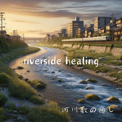 riverside healing Riverbed healing Music that heals both mind and body with relaxing piano and river sounds Sleep-inducing music BGM for work Meditation and relaxation Front Cover