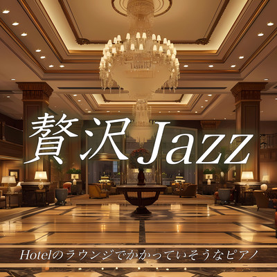 Luxury jazz Piano that looks like it would be played in the lounge of a hotel For evening drinks Relaxing music at night at home Front Cover
