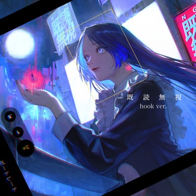 既読無視 (Hook ver.)のジャケット写真