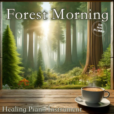 Forest Morning Piano for waking up in the morning Healing Piano Instrument For refreshing work in the morning For relaxing Front Cover