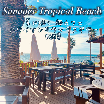 Summer Tropical Beach Sea Cafe and Hawaiian Relaxing Guitar BGM Collection to Listen to in Summer Front Cover