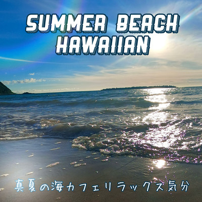 Summer Beach Hawaiian Midsummer Sea Cafe Relaxing Feeling Stylish Sea Cafe Healing to Play at Home BGM for Work Front Cover