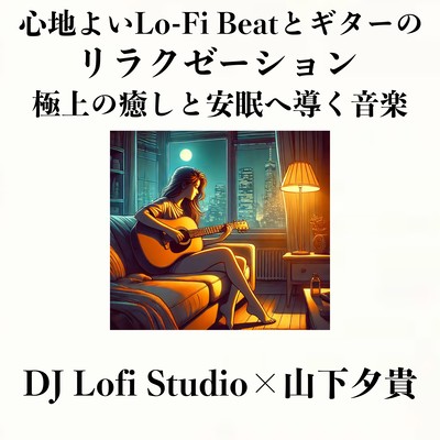 Comfortable Lo-Fi Beat and guitar relaxation Music that leads to the ultimate healing and restful sleep Front Cover