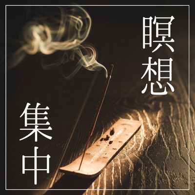 Meditation Concentration Quiet your mind and mindlessly Concentrate on the meditation in front of you For work For healing For sleep Front Cover