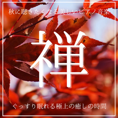 Zen Beautiful piano music you'll want to listen to in autumn - The ultimate soothing time for a good night's sleep - For sleep, meditation, and healing Front Cover