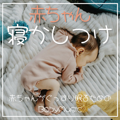 Baby Music to help your baby sleep soundly For sleeping, for deep sleep, for babies, for children Front Cover