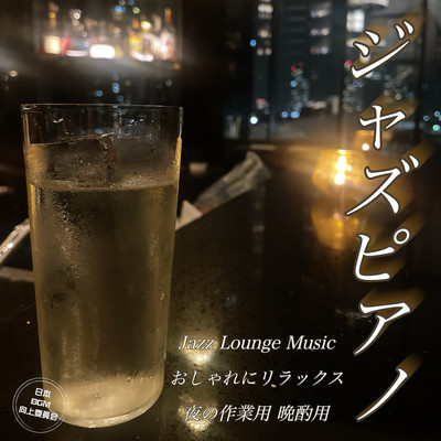 Jazz Piano Jazz Lounge Music Relax in style For night work For evening drinks Front Cover
