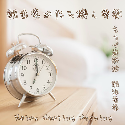 Morning Wake Up Music - Relax Healing Sounds for a Sense of Forest Bathing, Perfect for Morning Activities Front Cover